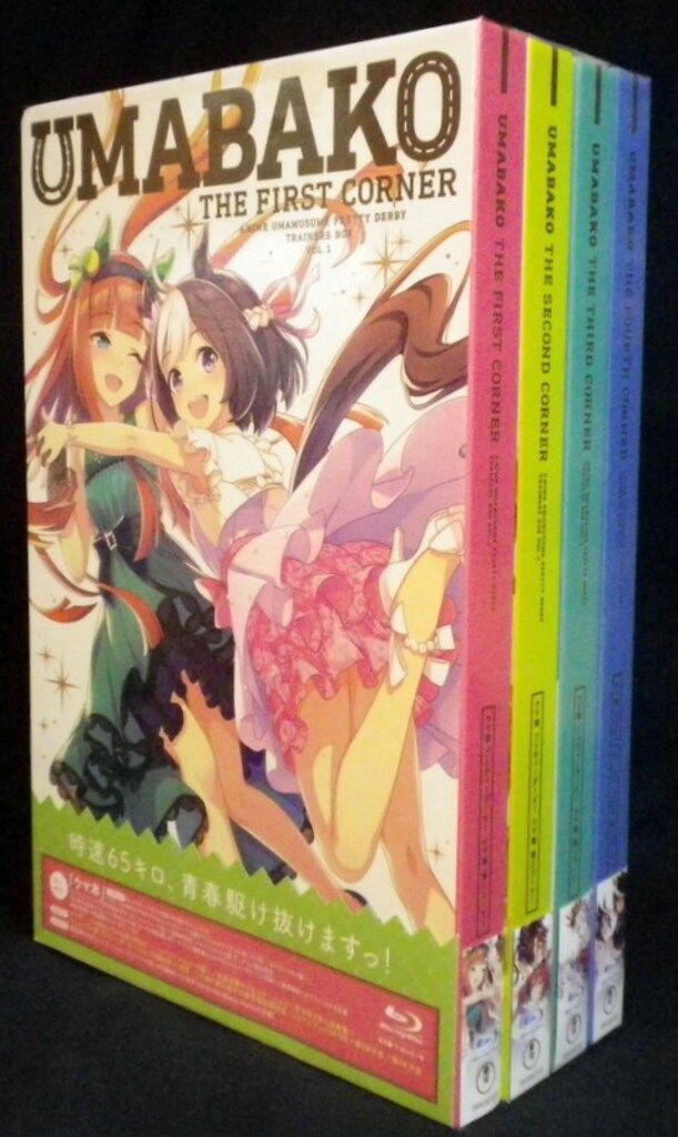 アニメBlu-ray ウマ娘 プリティーダービー / トレーナーズBOX ウマ箱 [全4巻セット] 10,503円