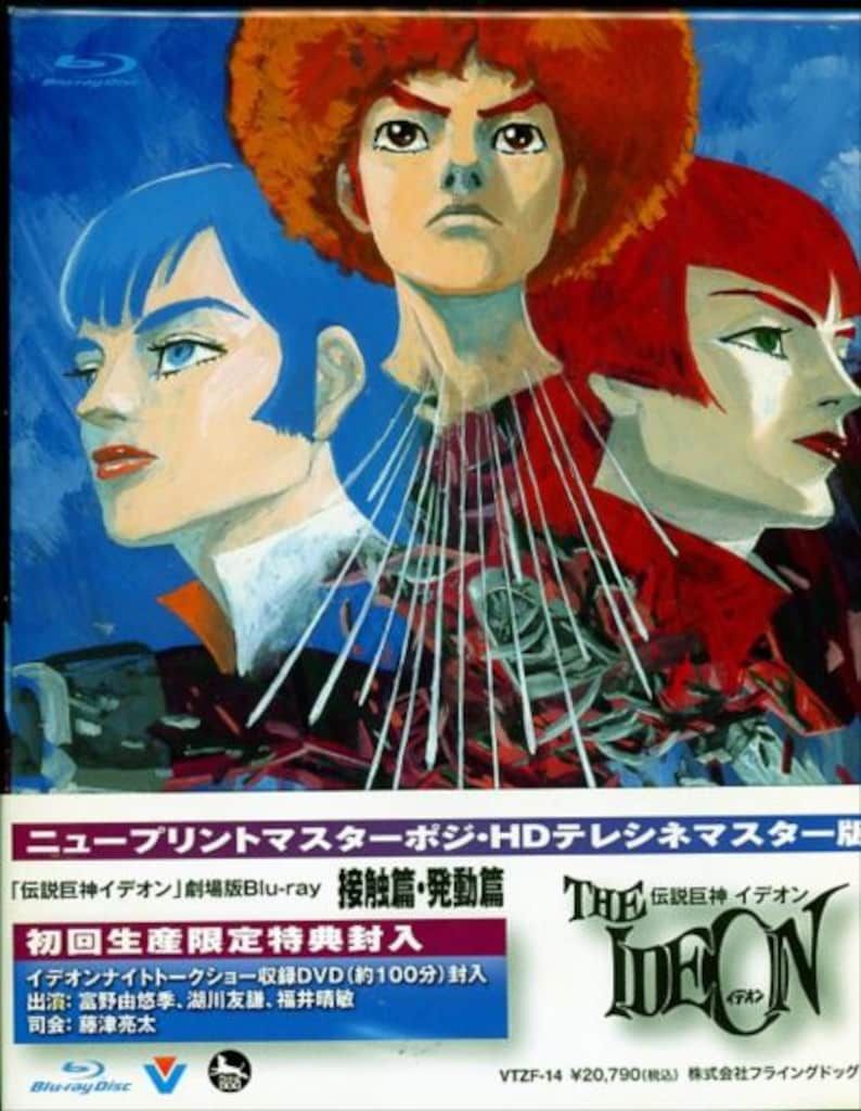 アニメBlu-ray 初回)伝説巨神イデオン 接触篇・発動篇