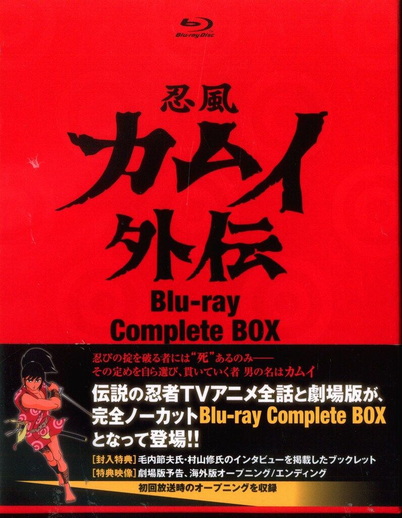 アニメBlu-ray 忍風カムイ外伝 Blu-ray Complete BOX