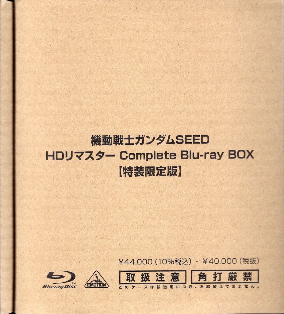 アニメBlu-ray 機動戦士ガンダムSEED HDリマスター Complete Blu-ray BOX 特装限定版