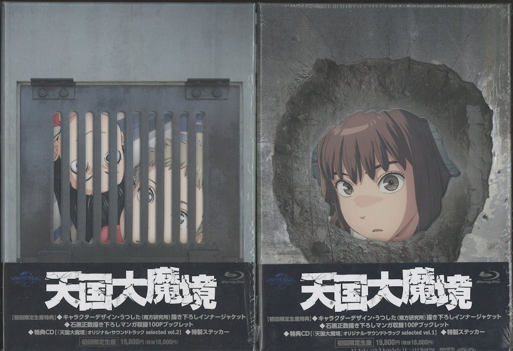 ※未開封 アニメBlu-ray 天国大魔境 Blu-ray BOX 初回限定生産 上下巻 セット