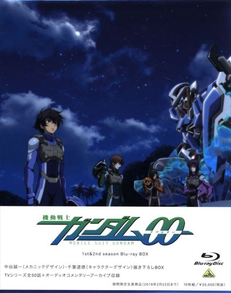 アニメBlu-ray 機動戦士ガンダム00 1st&2nd season Blu-ray BOX 期間限定生産