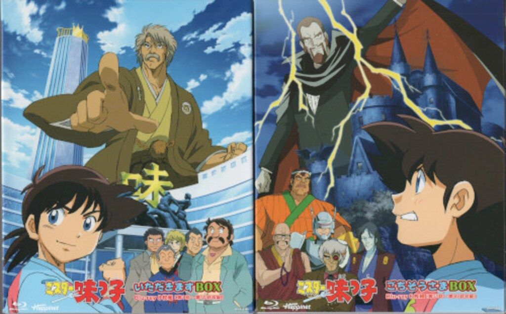 アニメBlu-ray ミスター味っ子 Blu-rayBOX 全2巻 セット