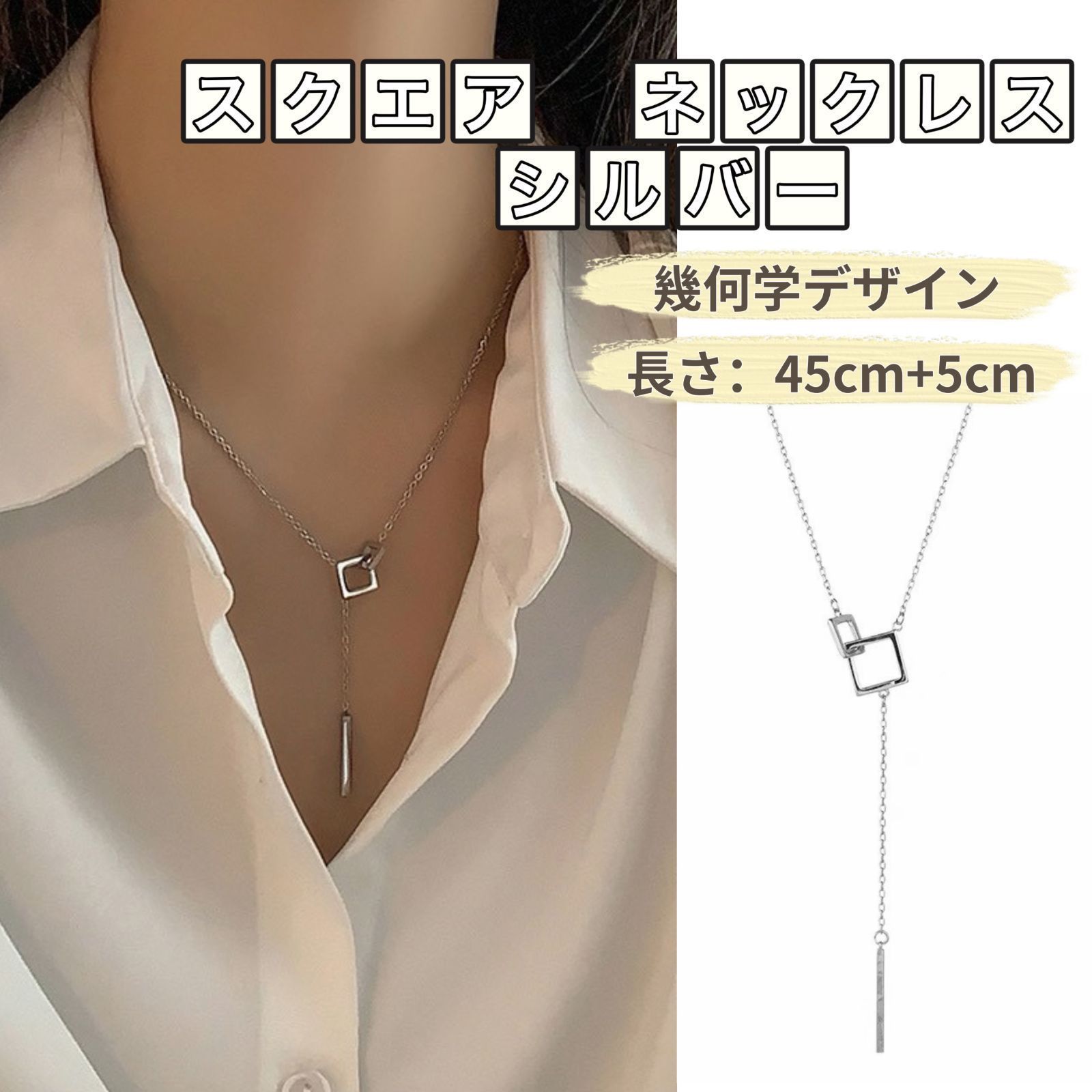 新品 スクエア ネックレス シルバー 幾何学デザイン レディース モダン 