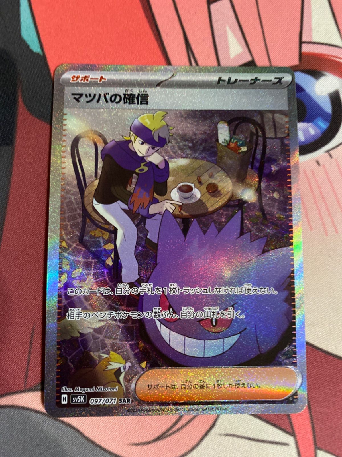 マツバの確信 ポケモンカード SAR | ワイルドフォース 公式通販 sar