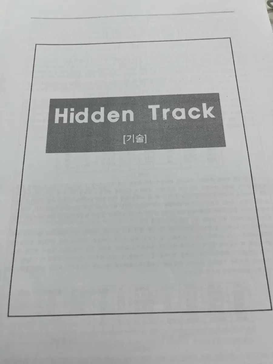 2026 チョン・ソクミン hidden track週刊誌