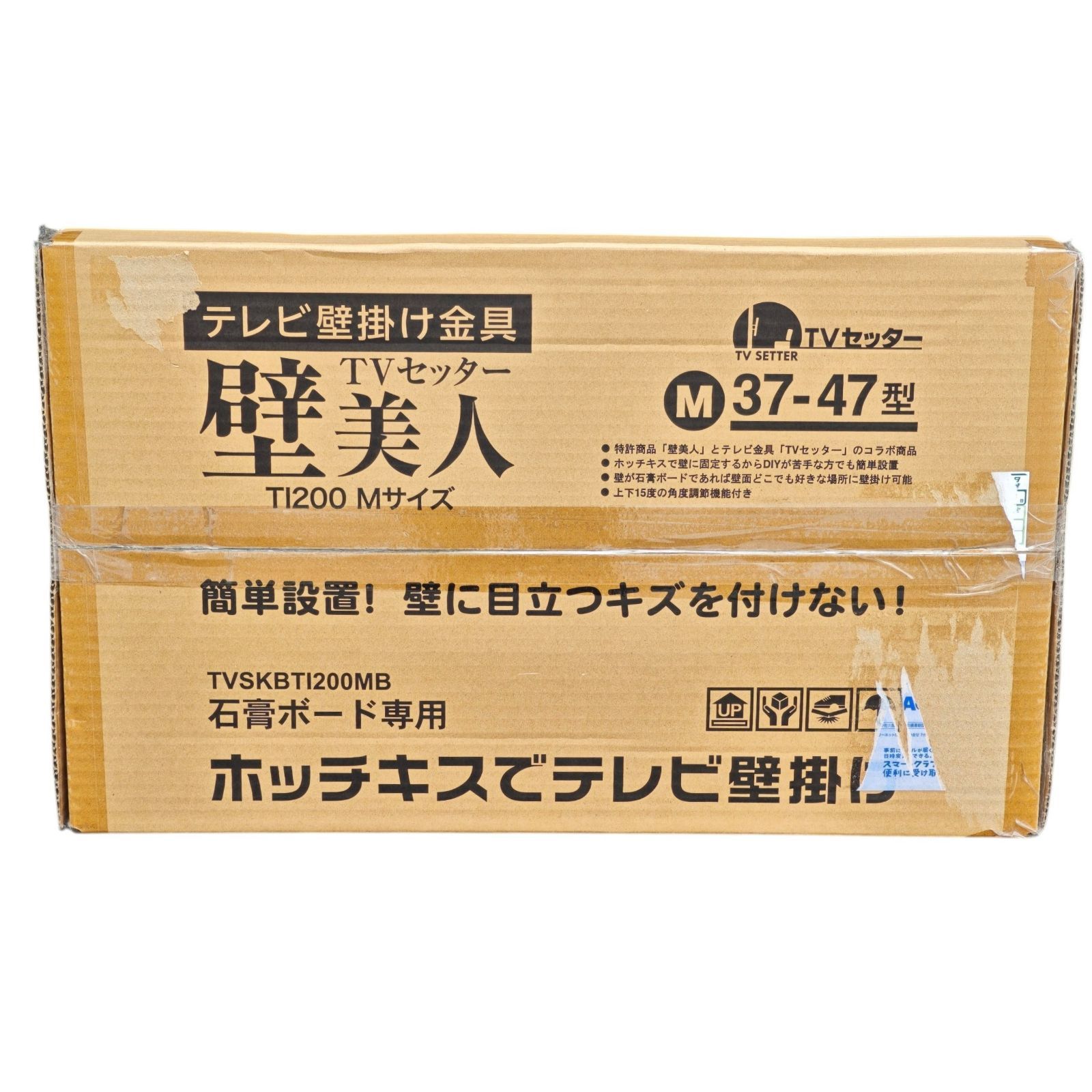 【未使用品】テレビ壁掛け金具 TVセッター 壁美人 TI200 Mサイズ 37-47型用 TVSKBTI200MB 10,625円