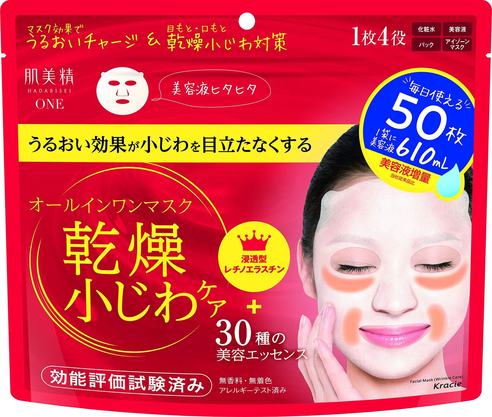 新品 肌美精ONE リンクルケア オールインワンマスク × 5個セット