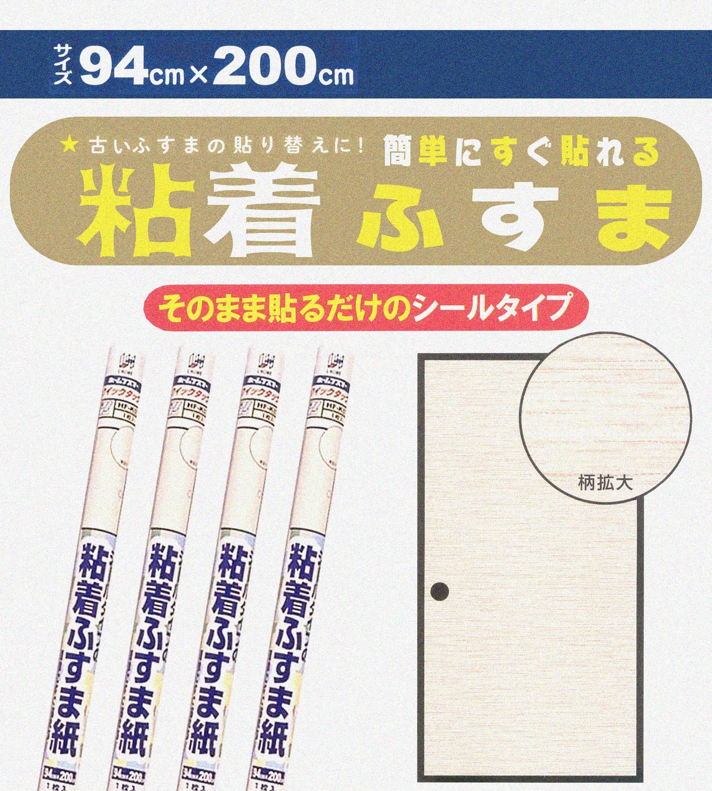 新品 襖紙 シールタイプ ふすま紙 和モダン 洋風 簡単に貼れる 高さ2m 幅94cm 4枚入り / ベージュパープル 霞模様