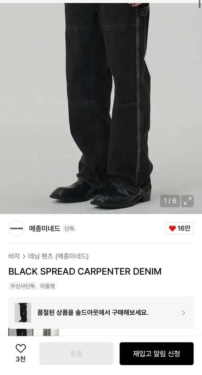 MAISON MINED メゾンミネド ブラック カーペンター デニム パンツ 30