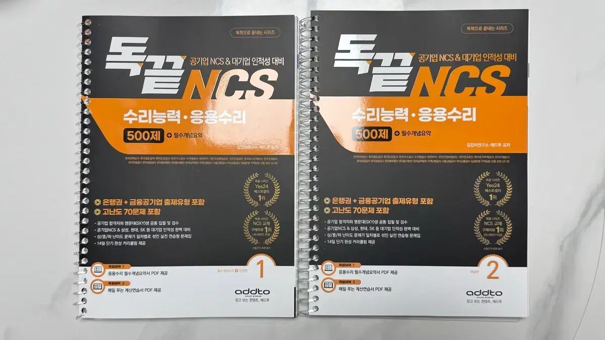 독 끝 NCS 수리 능력 응용 수리 500 제 문제집