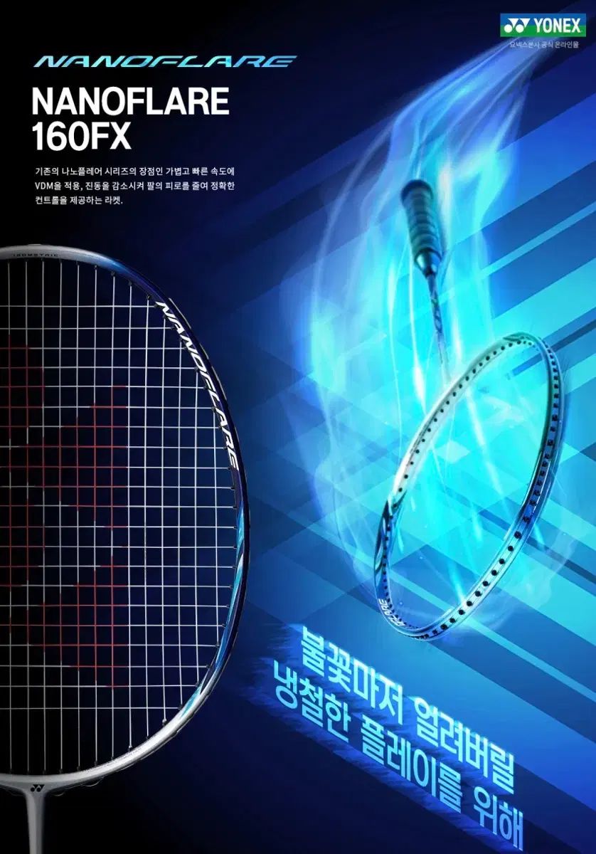 YONEX ヨネックス NANOFLARE₍ナノフレア) 160FX バドミントン ラケット
