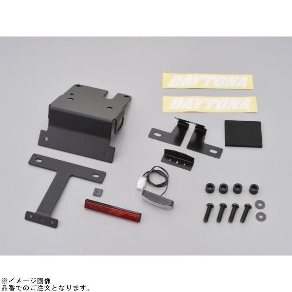 バイク DAYTONA デイトナ 98049 LEDフェンダーレスキット(ナンバー取付