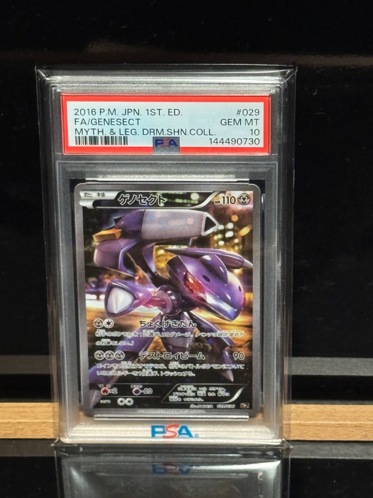 ゲノセクト 幻・伝説ドリームキラコレクション PSA10 - メルカリ