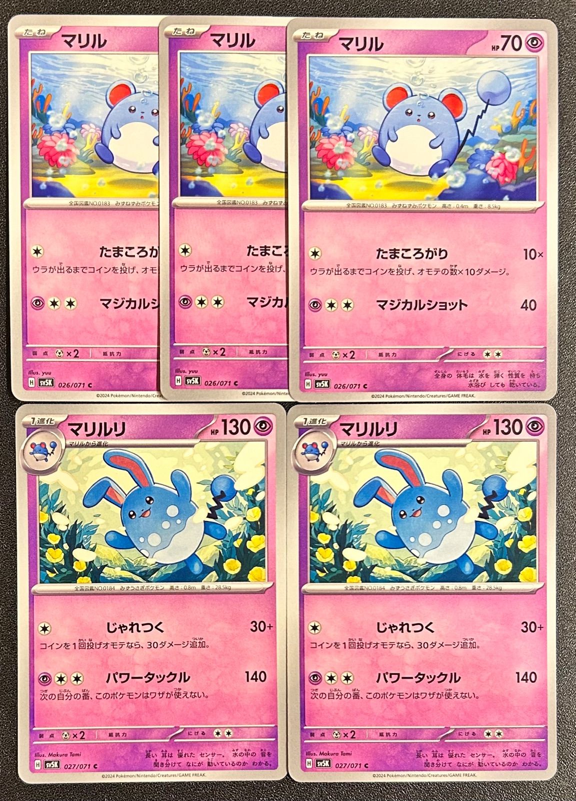 ポケモンカードマリル マリルリ 進化ライン - メルカリ