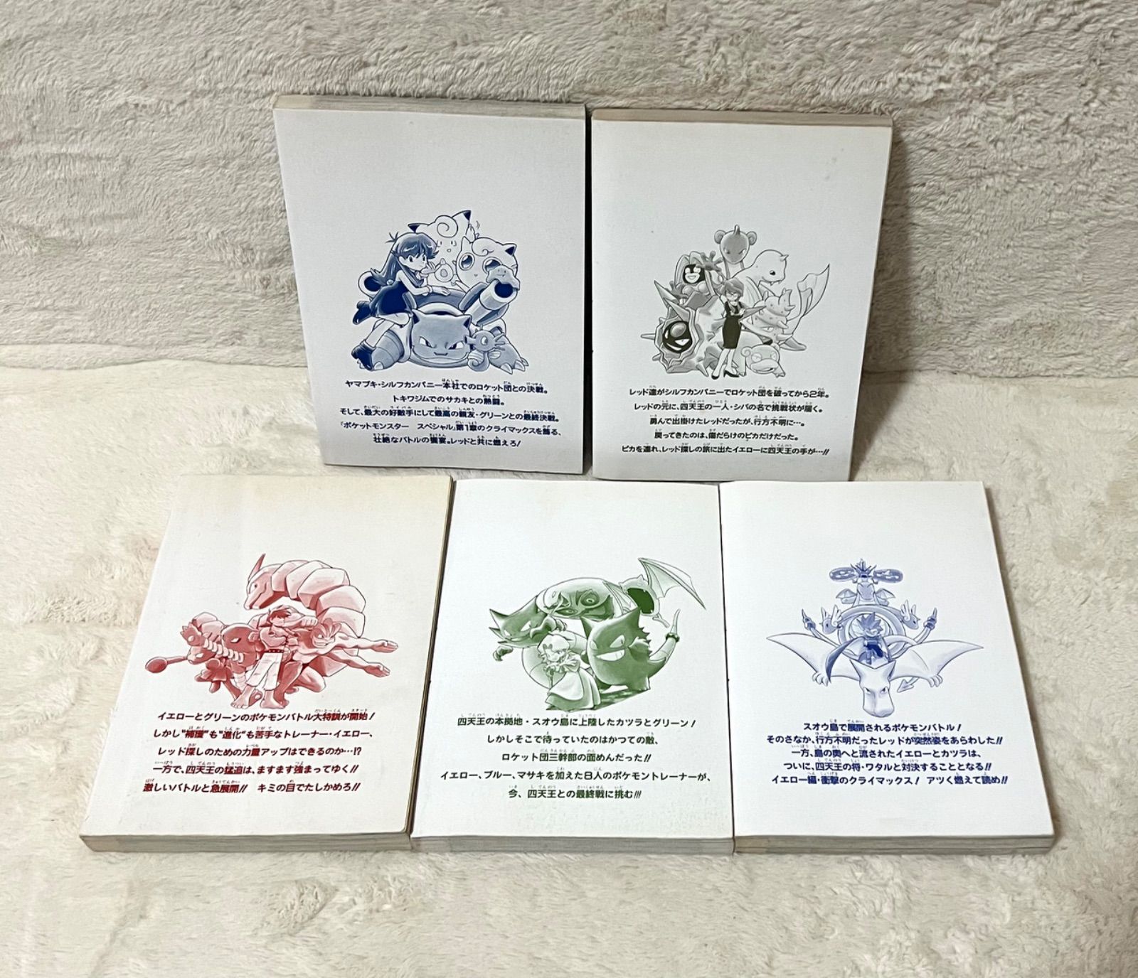 【初版】ポケットモンスター 3巻4巻5巻6巻 ポケットモンスタースペシャル 3巻 4巻 5巻 6巻 7巻 初版 ポケスペ