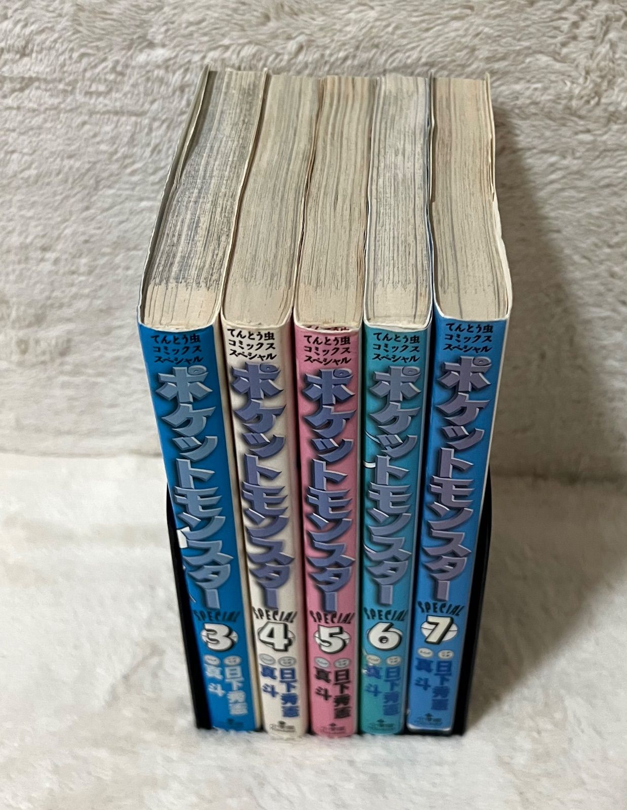 【初版】ポケットモンスター 3巻4巻5巻6巻 ポケットモンスタースペシャル 3巻 4巻 5巻 6巻 7巻 初版 ポケスペ