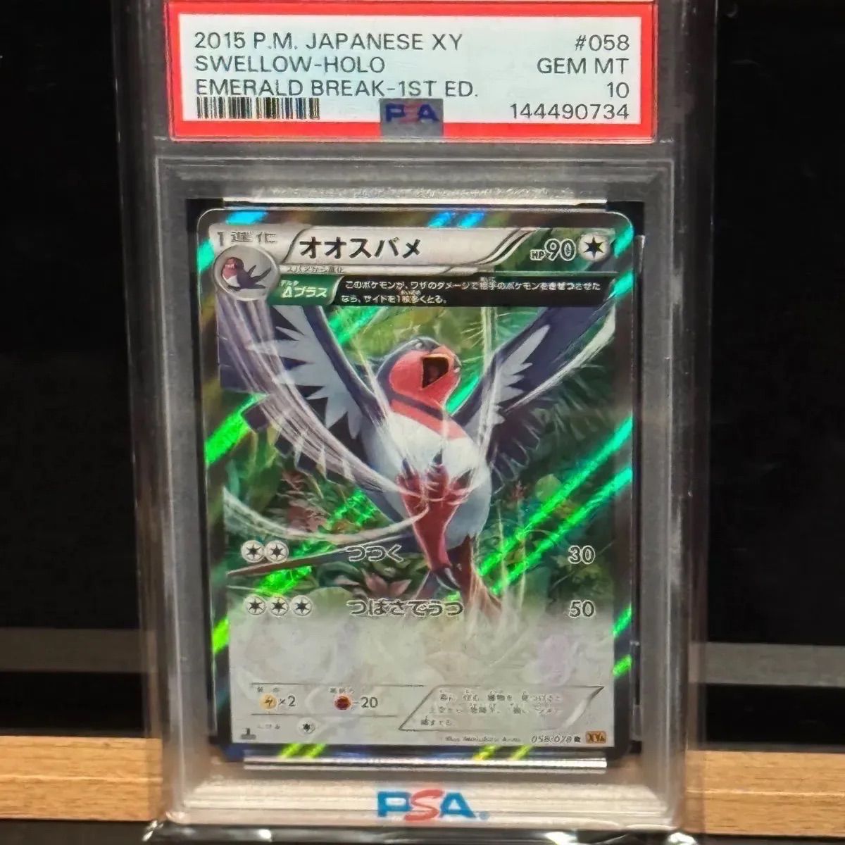 オオスバメ R XY6 エメラルドブレイク PSA10