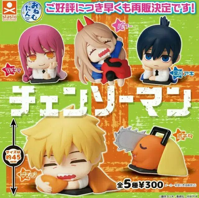 チェンソーマン おねむたん セット 未開封 まとめ 出品 可能
