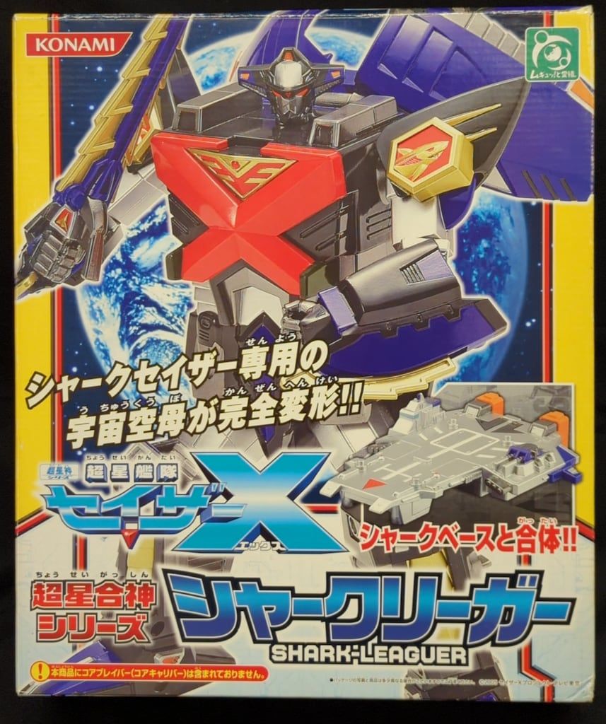 コナミ 超星合神シリーズ 超星艦隊セイザーX シャークリーガー R-5