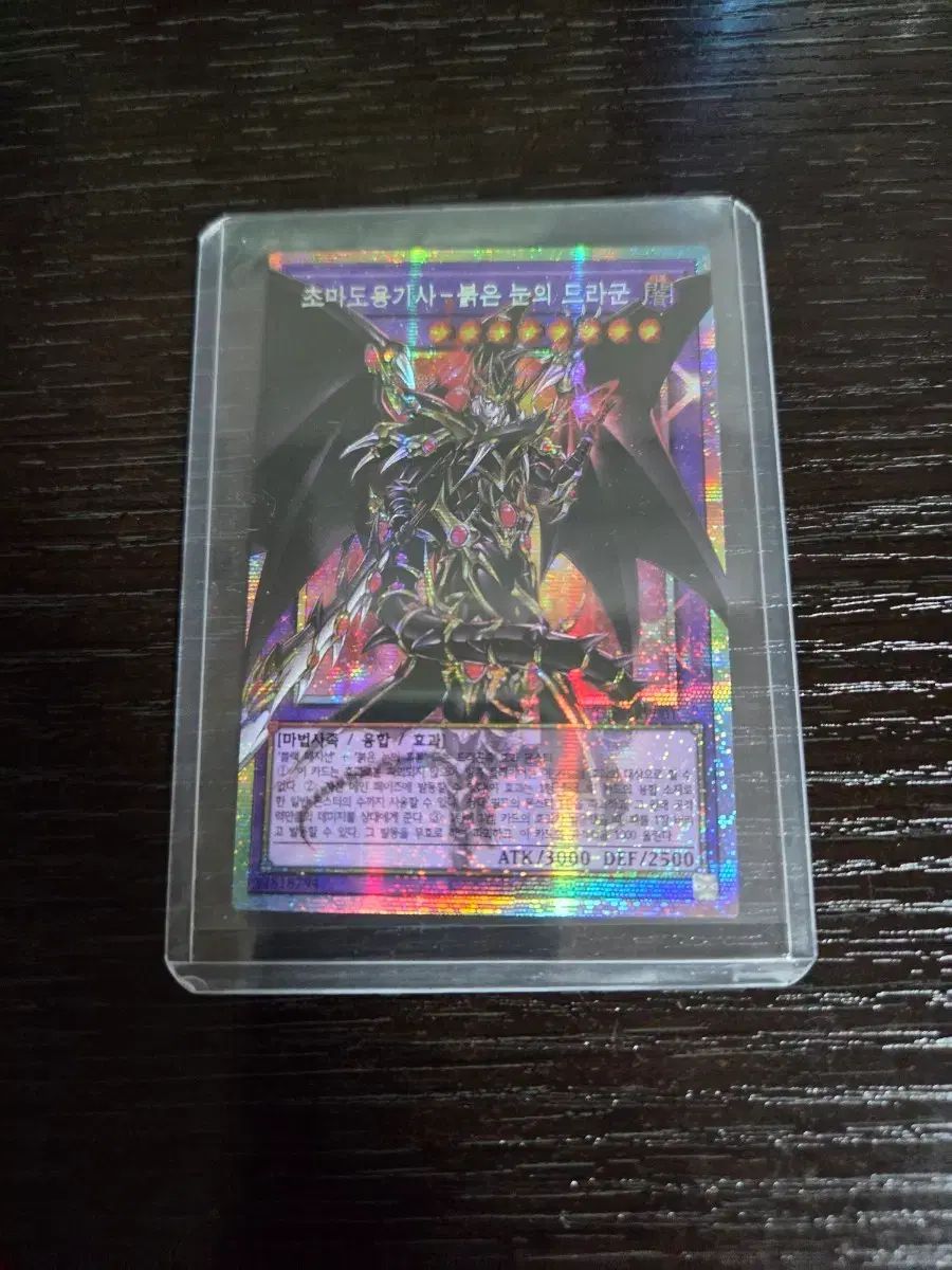 赤き竜の魔導騎士 オーバフュージョン
