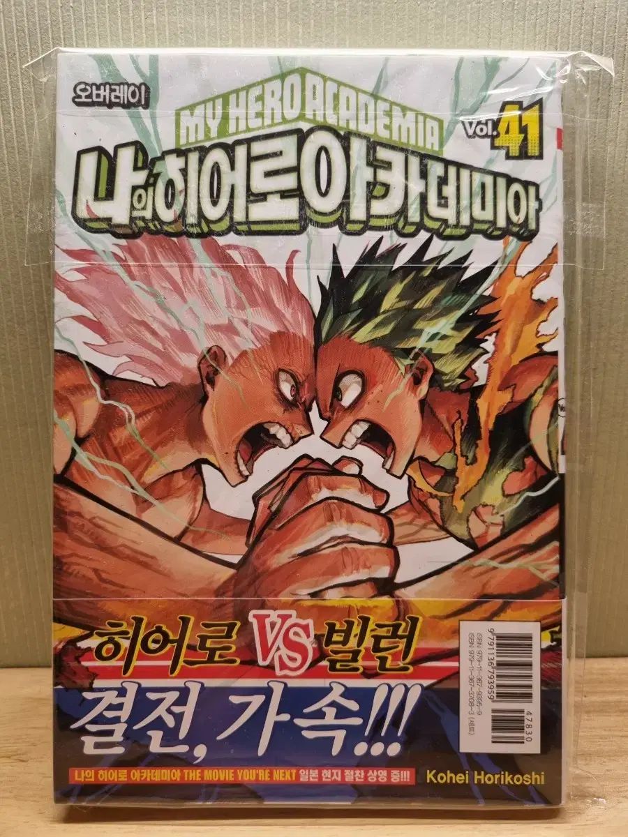 漫画 僕のヒーローアカデミア 全巻 1〜41巻 ヒロアカ 漫画 MHA 堀越耕平