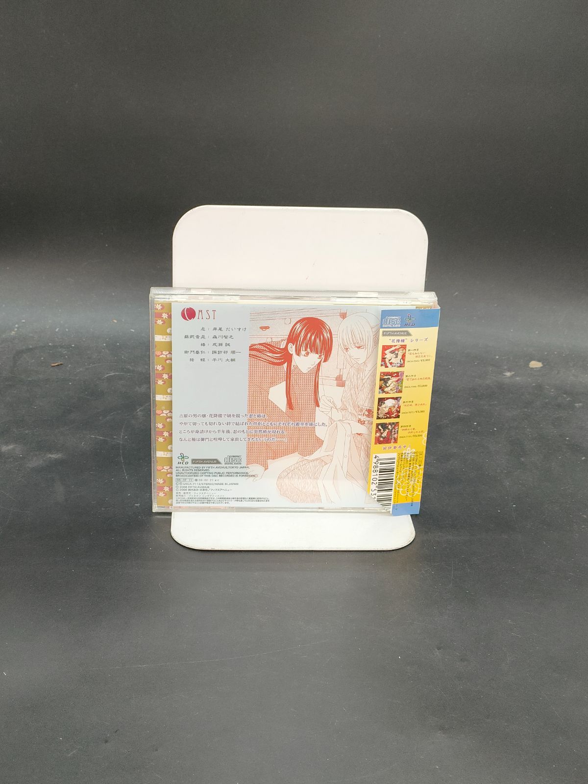 ドラマCD 花降楼シリーズ 華園を遠く離れて 弄花 - メルカリ