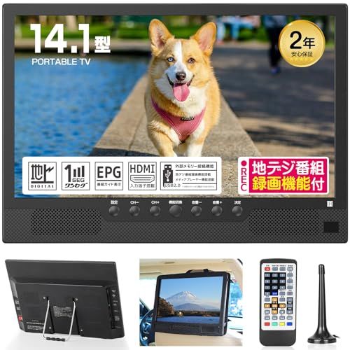 TKUIN ポータブルテレビ テレビ 録画機能 14インチ 液晶 小型 スリム ワンセグ フルセグ自動切替 車載用バッグ付き 車中泊用 移動用 コンパクトTV 卓上/壁掛け/車載 HDMI搭載 YouTube視聴可能 3WAY電源対応 リモコ d3fe016c