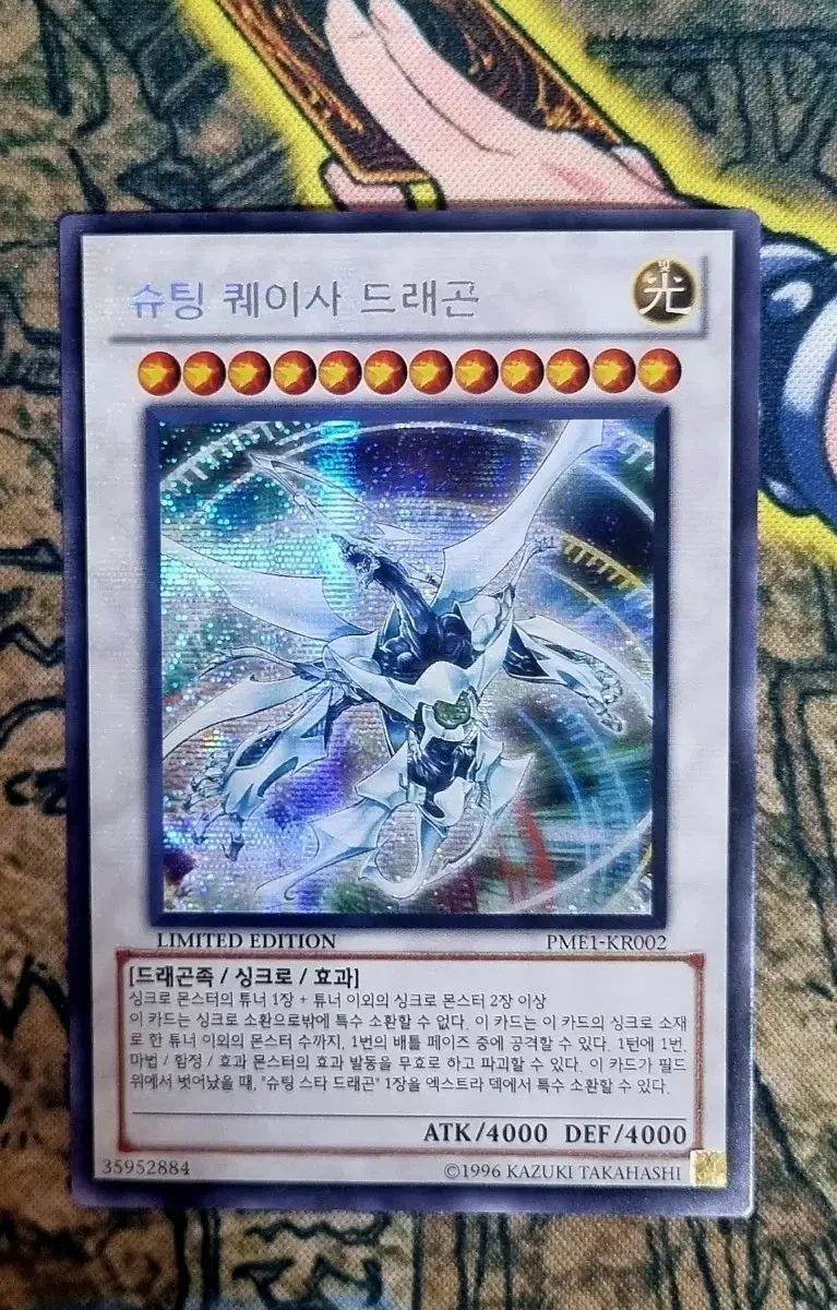 シューティングクエーサードラゴン A+ 遊☆戯☆王 限定モデル PME1-KR002