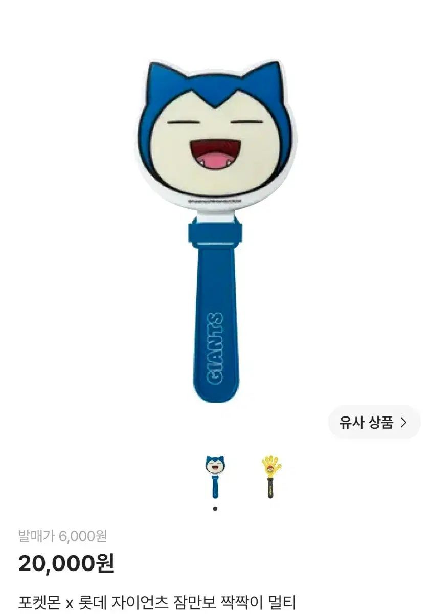 未開封 ポケットモンスター x ロッテ ジァイアンツ カビゴン 左右セット MULTI