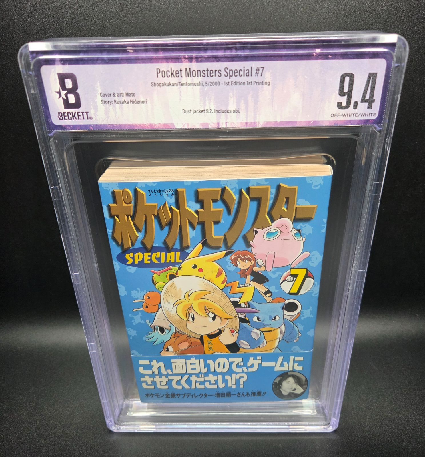 BGS 9.4 ポケットモンスター スペシャル Pocket Monsters Special 7巻