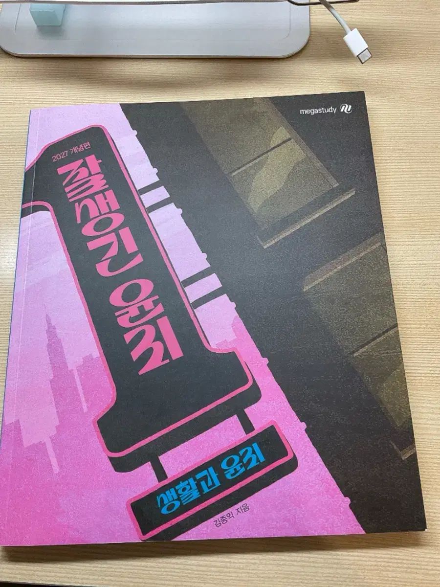 2027 よく 倫理 生活と倫理 フルセット