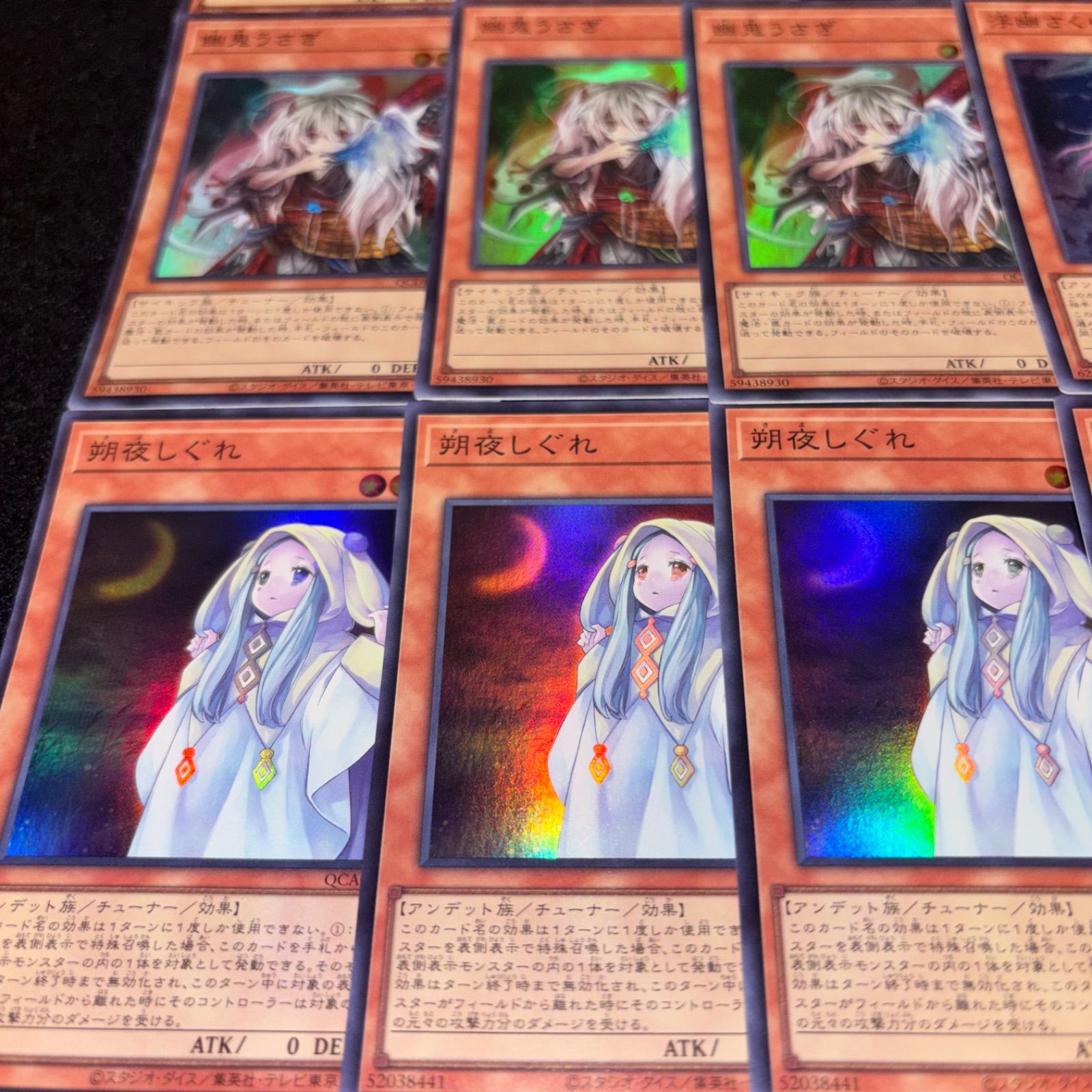 遊戯王 No.5471 屋敷わらし 浮幽さくら 儚無みずき 幽鬼うさぎ 朔夜
