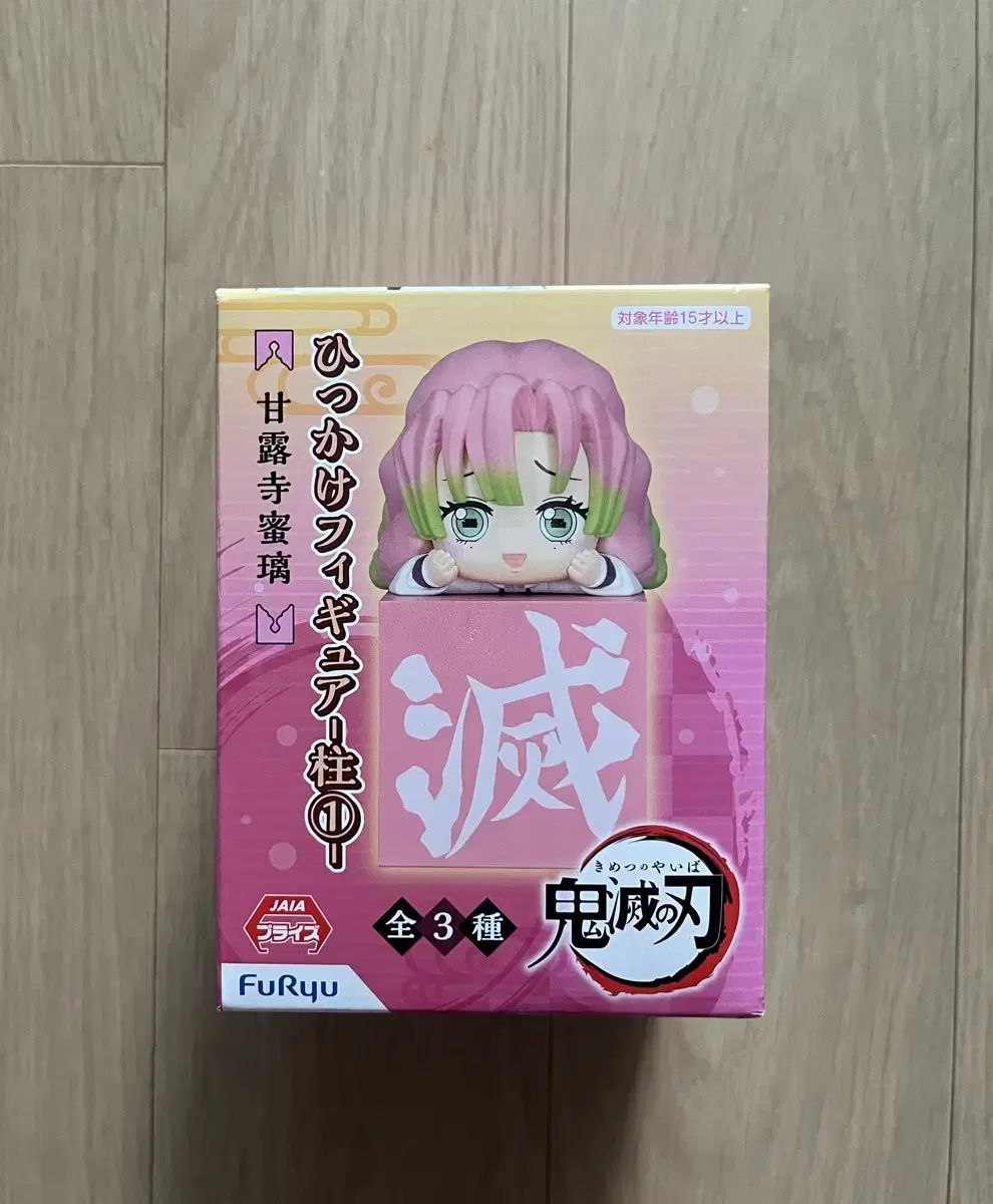 鬼滅の刃 甘露寺蜜璃 ひっかけ 未開封 商品 出品
