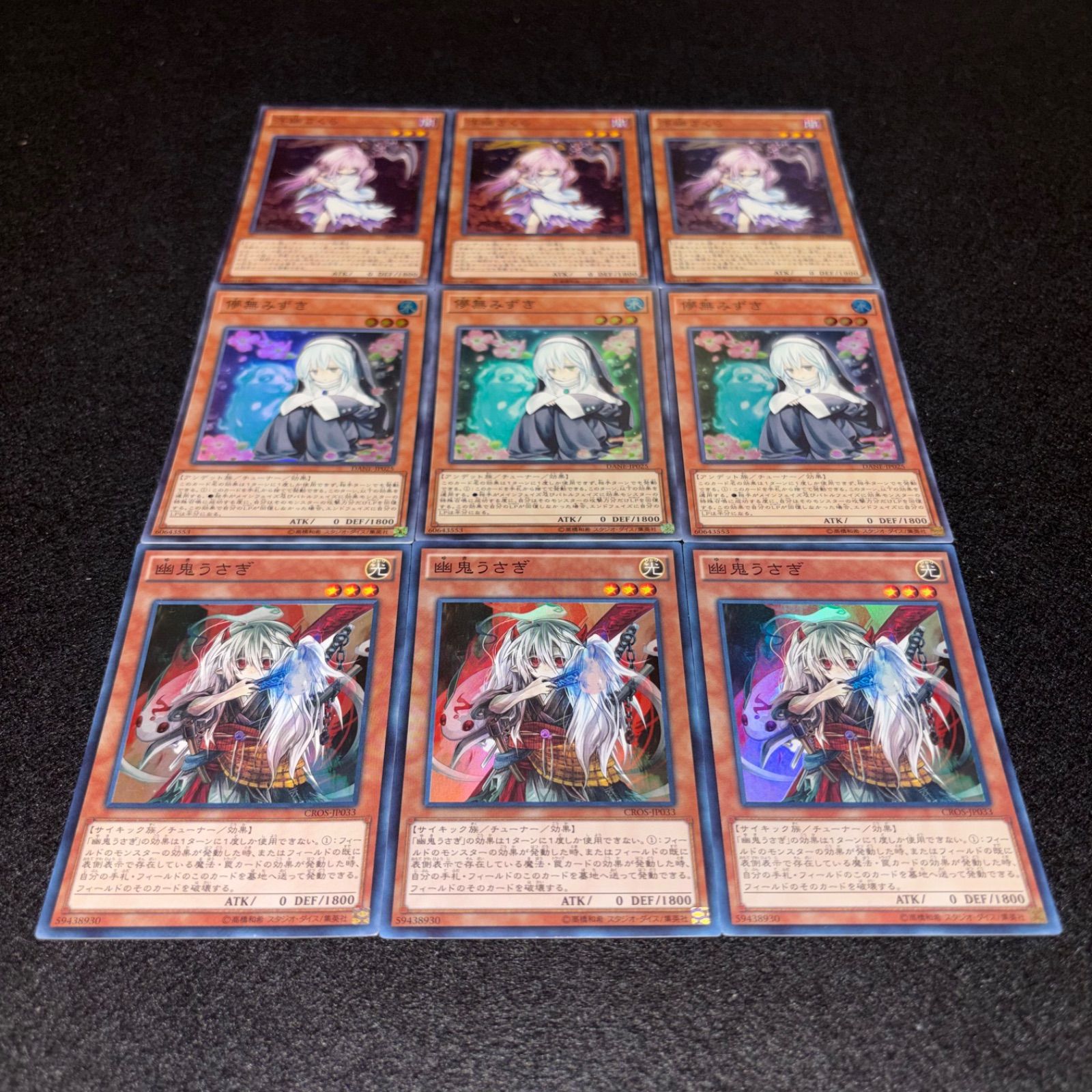 遊戯王 No.5472 浮幽さくら 儚無みずき 幽鬼うさぎ CROS DANE SHIV