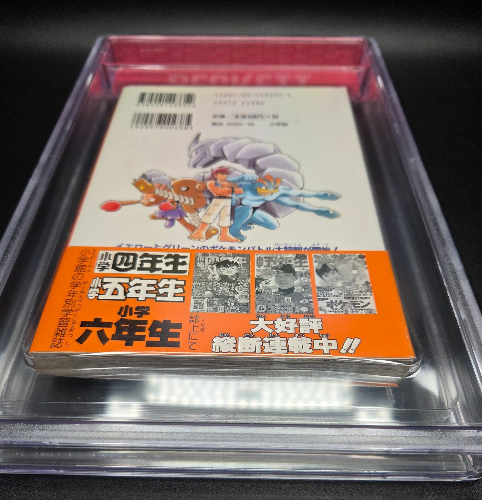 BGS 9.4 ポケットモンスター スペシャル Pocket Monsters Special 5巻