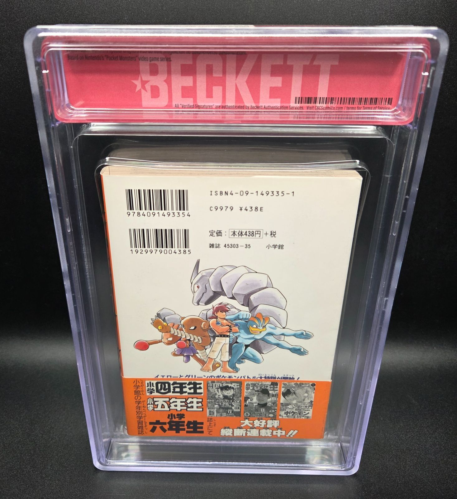 BGS 9.4 ポケットモンスター スペシャル Pocket Monsters Special 5巻