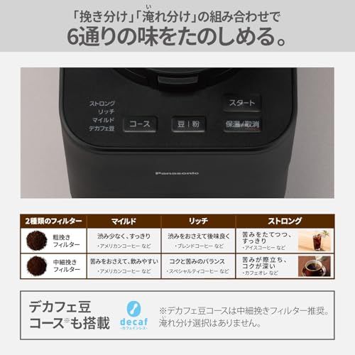 パナソニック コーヒーメーカー全自動 ミル付き沸騰浄水機能 デカフェ豆コース搭載 パナソニック コーヒーメーカー 全自動 ミル付き 沸騰浄水機能