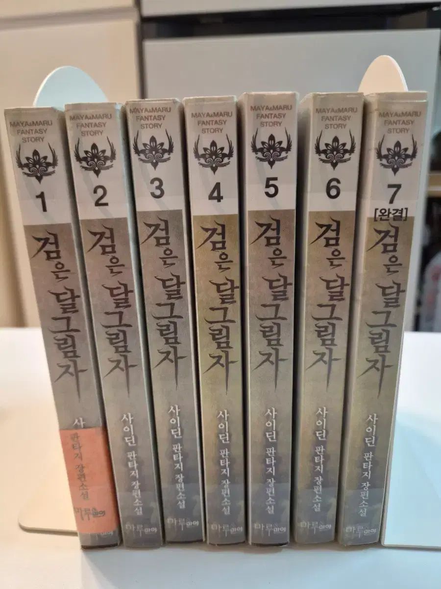 小説) 黒い月の影 1巻 7巻 (サイディン)