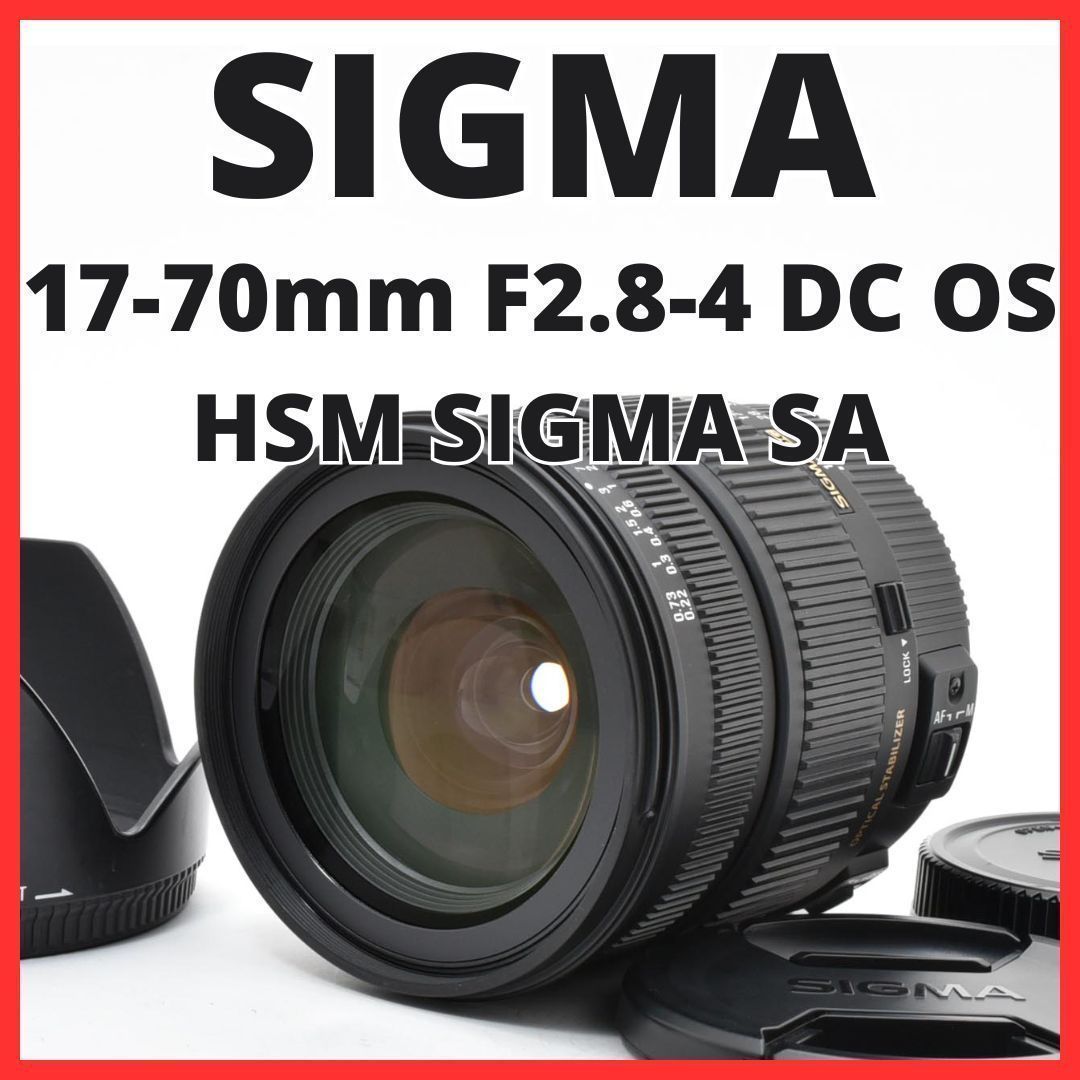 E06[7769]9★新品級★ シグマ SIGMA 17-70mm F2.8-4 DC OS HSM SIGMA SAマウント用