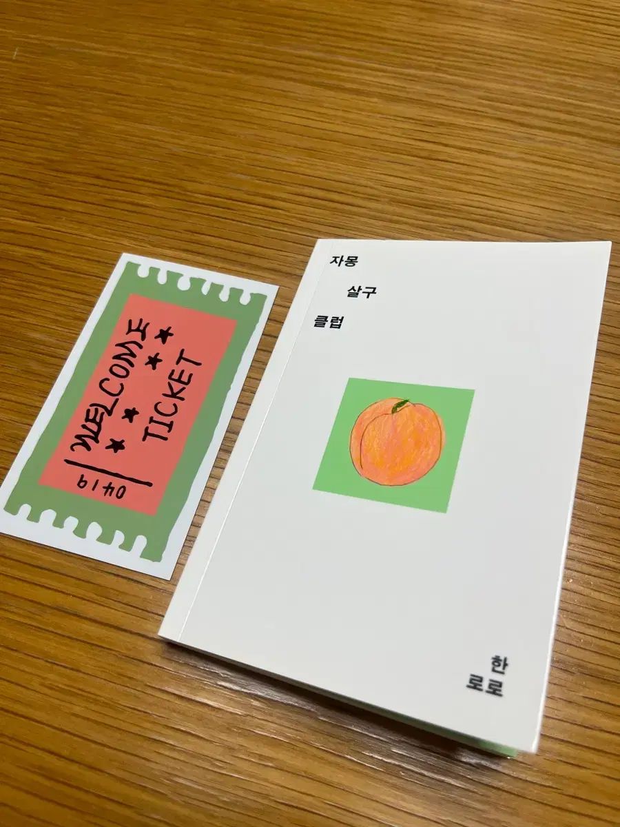 자몽살구クラブ 初回版 1刷 + しおり