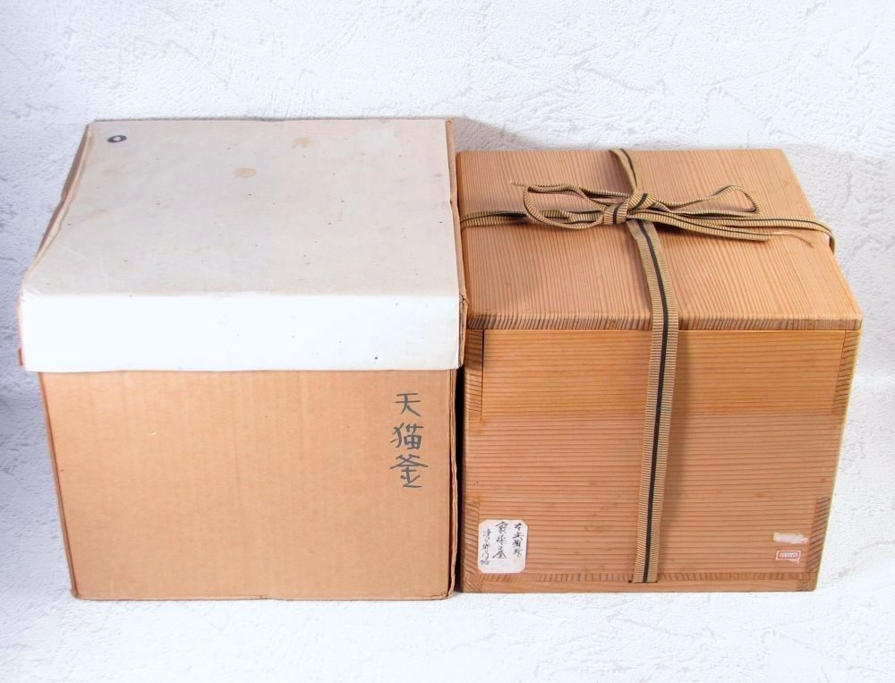 時代 天猫作 霰繰口釜 大西清右衛門極箱 幅：26cm 茶道具/26e035