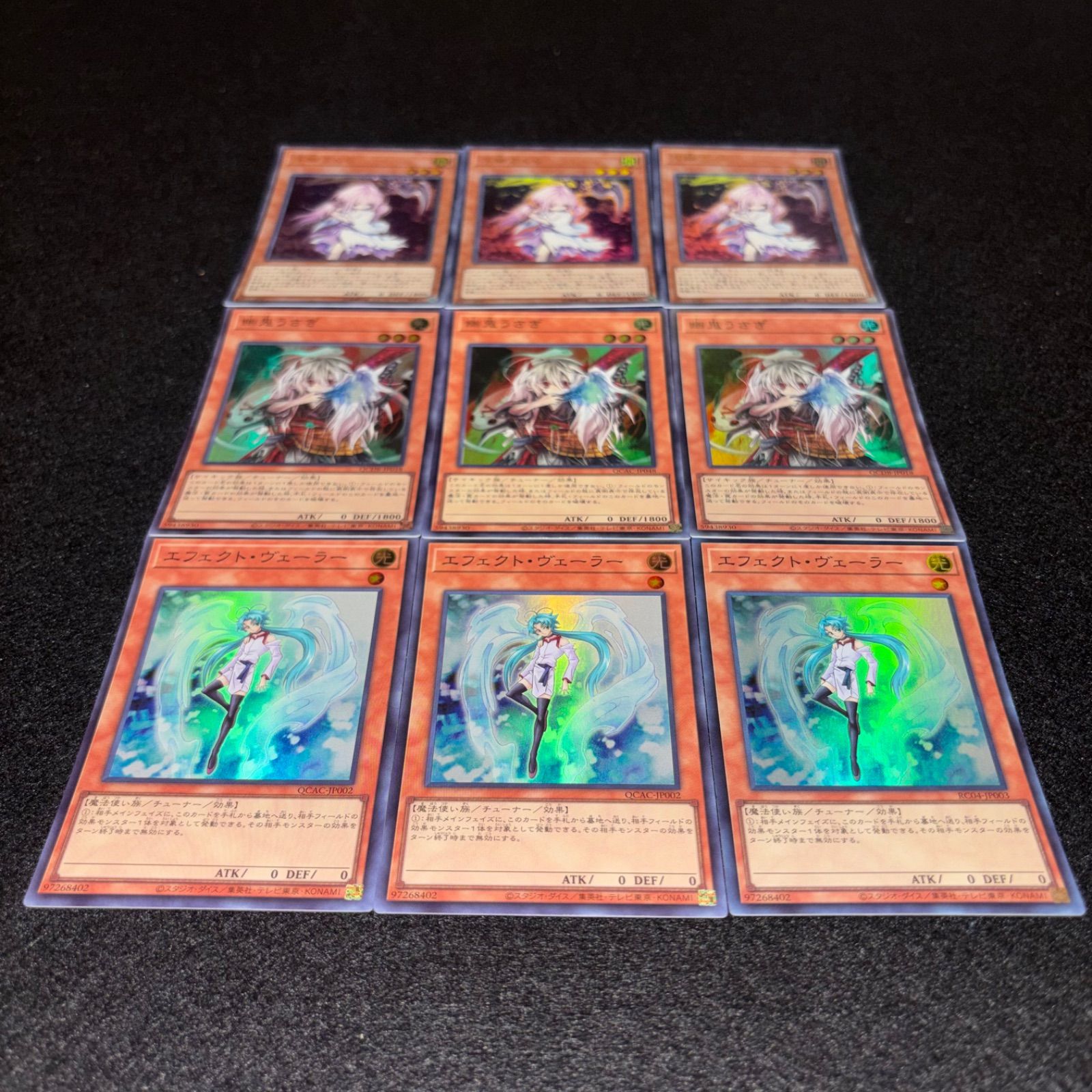 遊戯王 No.5475 浮幽さくら 幽鬼うさぎ エフェクトヴェーラー 9枚