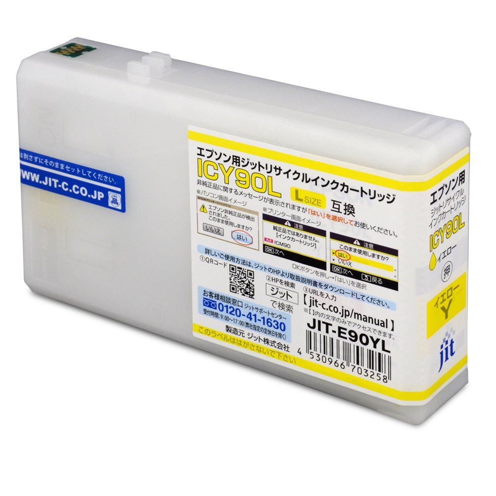 ジット エプソン(Epson) ICY90L 対応 増量 イエロー対応 リサイクルインク 日本製JIT-E90YL