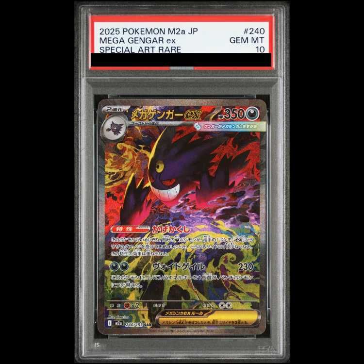 【PSA10】メガゲンガーex SAR 240/193 1枚