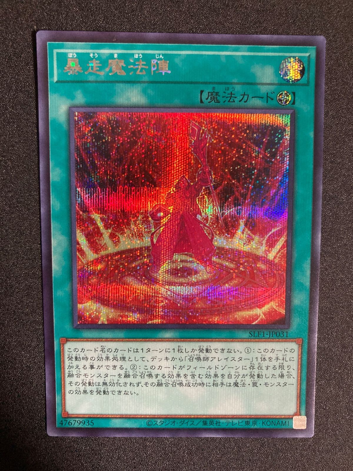 BF0523_ 暴走魔法陣 シークレット SLF1-JP031 - メルカリ