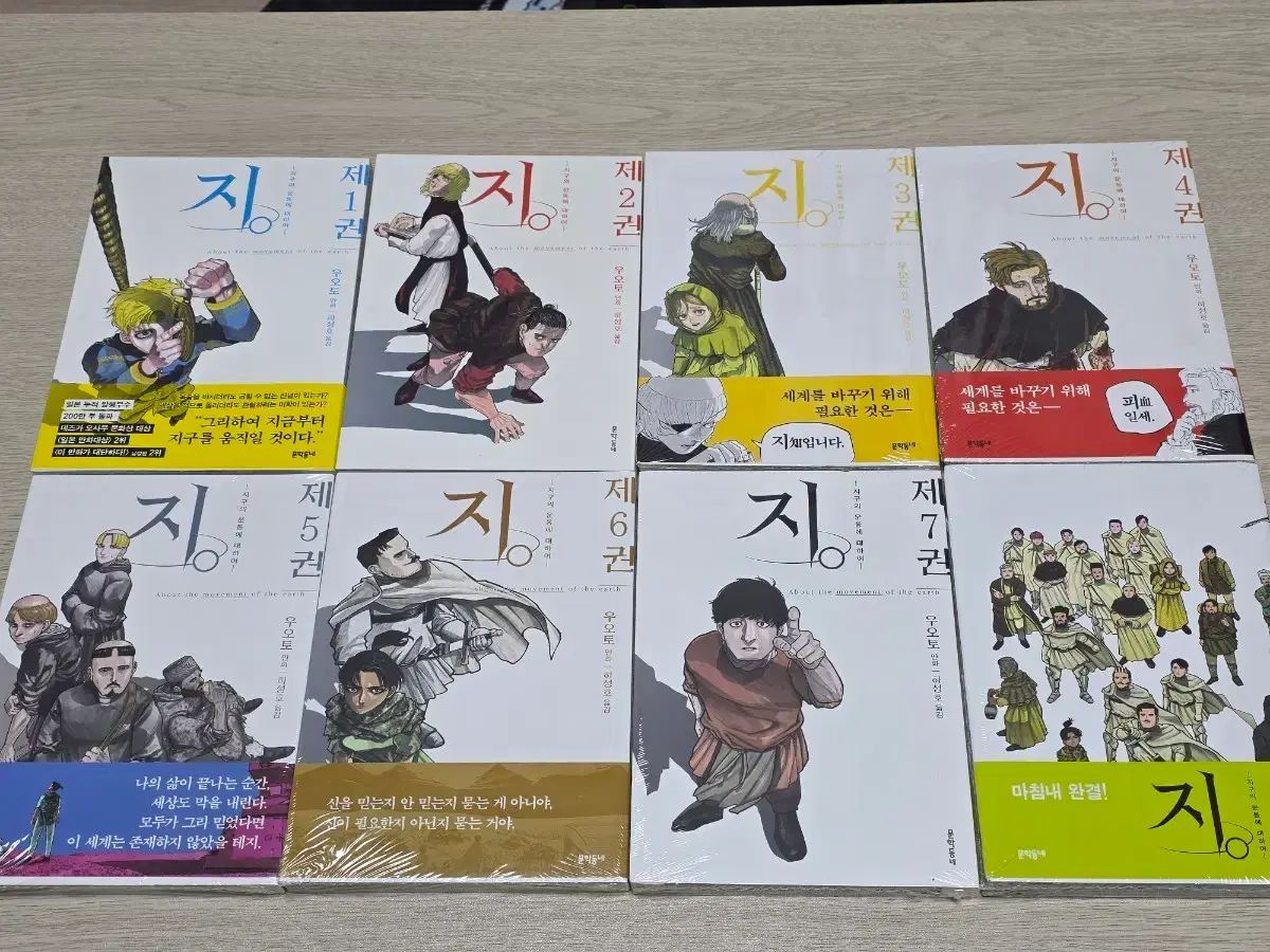 漫画 地 -地球の スポーツに について 全巻初回版