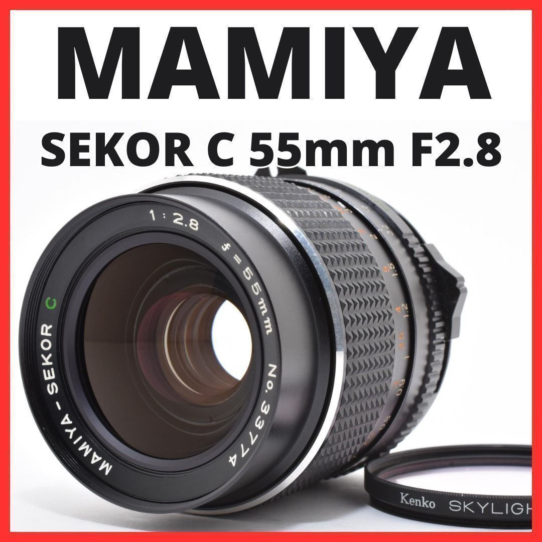 Mamiya マミヤ Sekor C 55mm F2.8 N 【公式通販】
