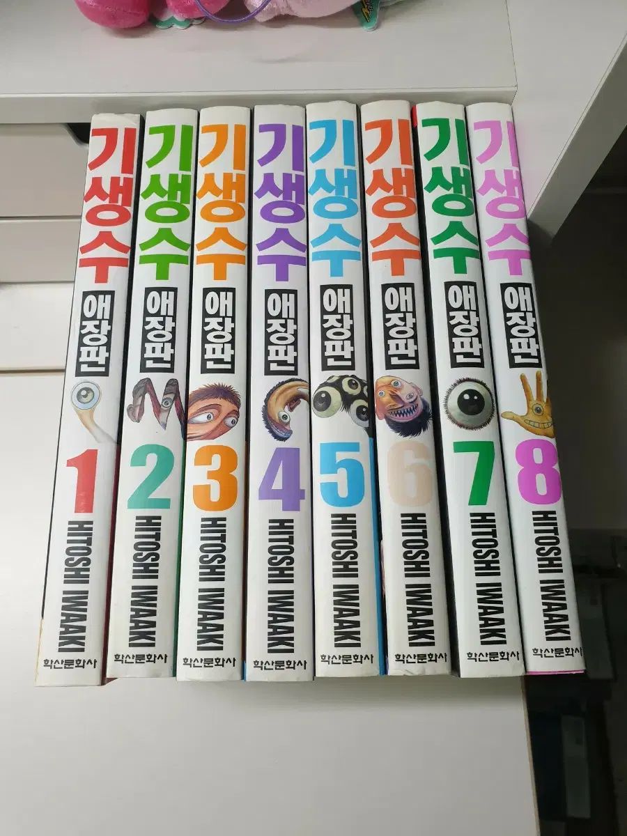 寄生獣 1 - 8
