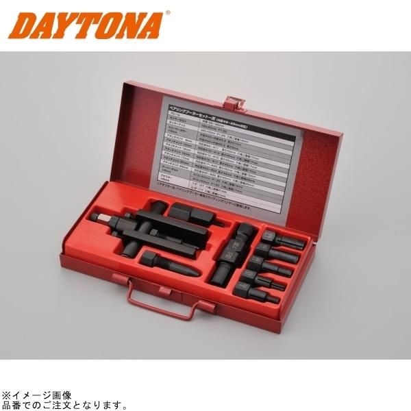 DAYTONA デイトナ 96531 ベアリングプーラーセット